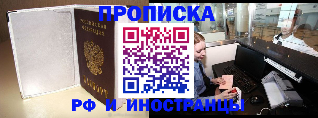 временная регистрация купить в Вологодской области