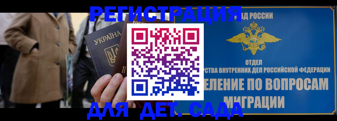 прописка ребенка в Вологодской области